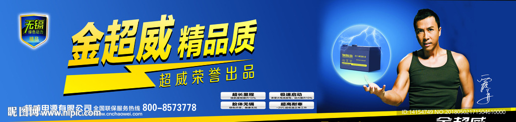 金超威电池