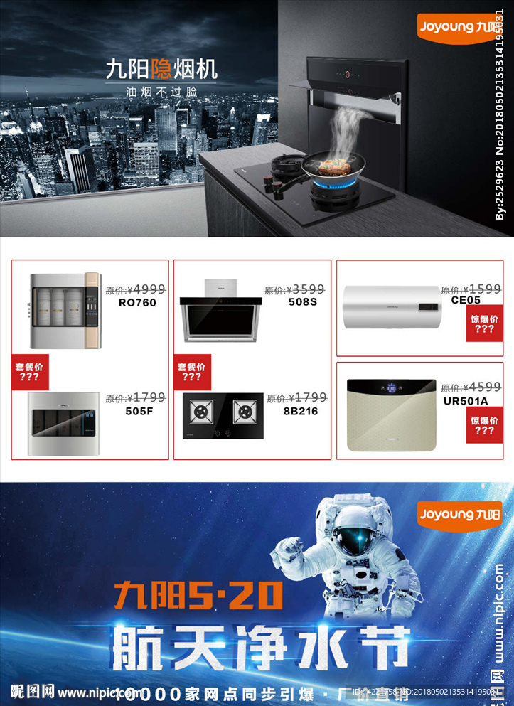 九阳标志 九阳净水 航天员 太