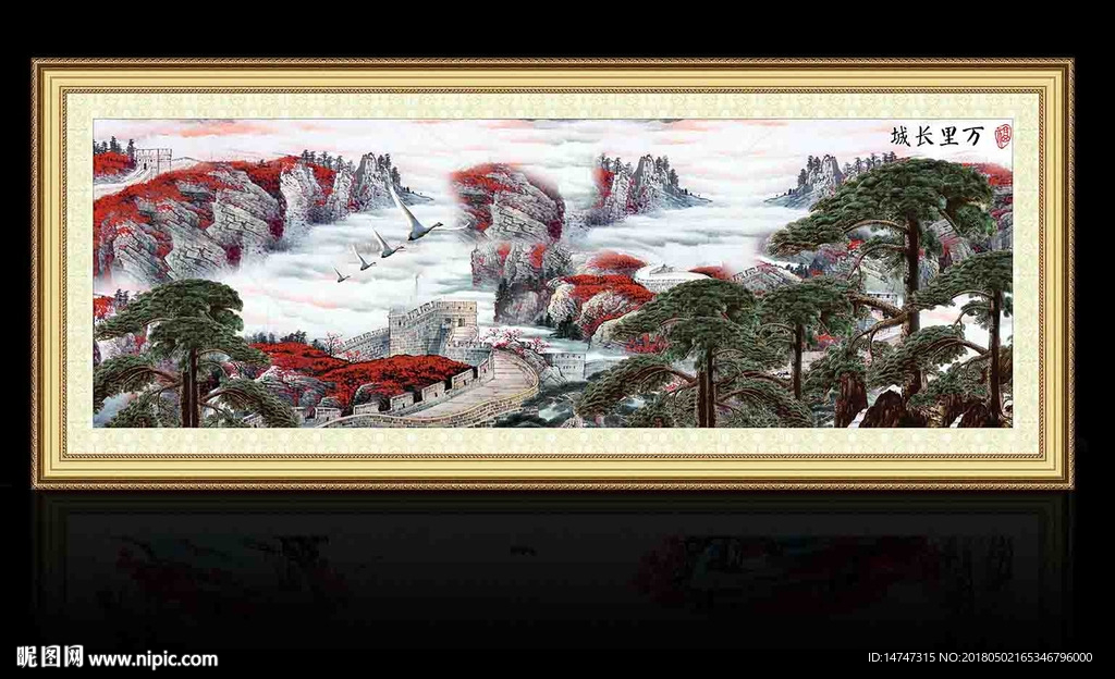 山水长城