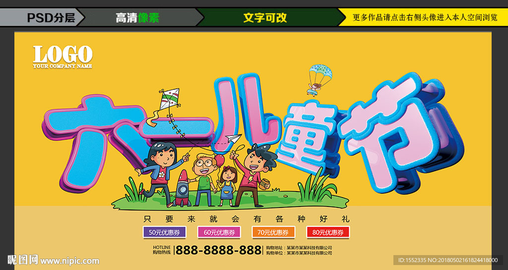 六一儿童节 儿童节 六一促销