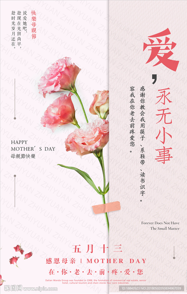 母亲节海报