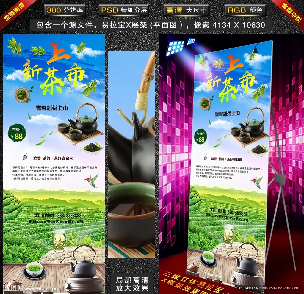 新茶上市(X展架）