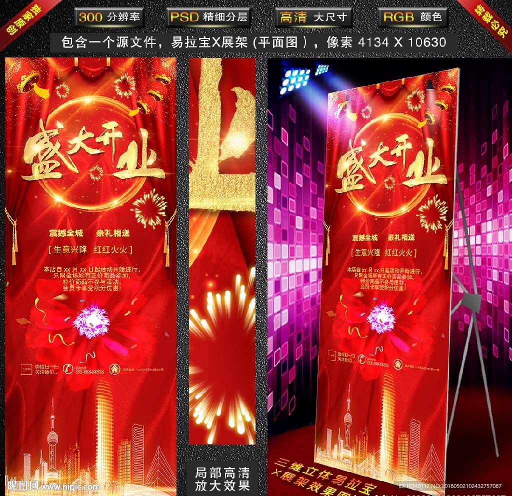 盛大开业（X展架）