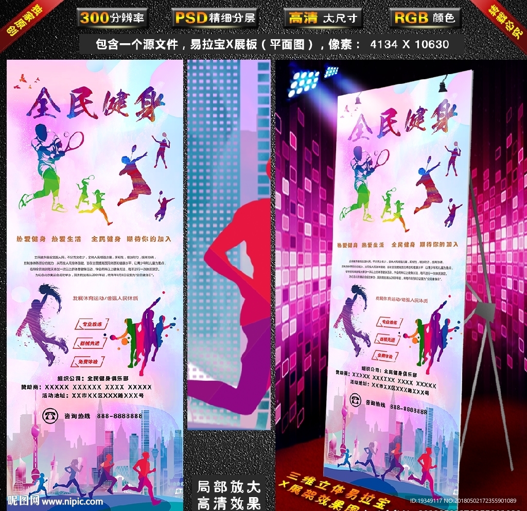 全民健身(X展架）