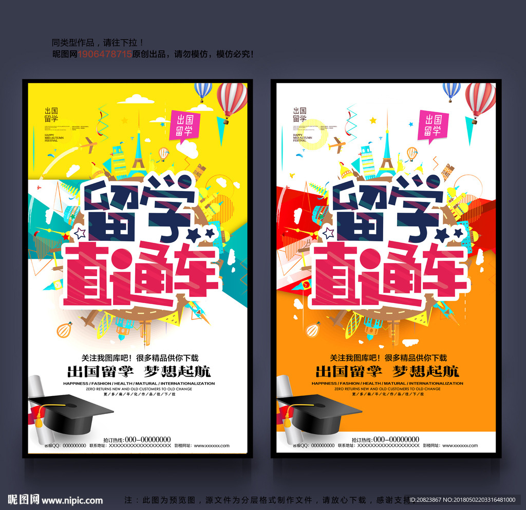 出国留学