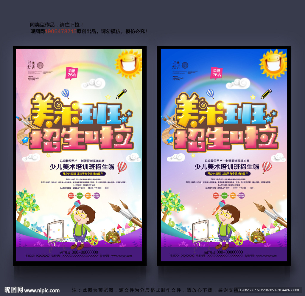 美术培训