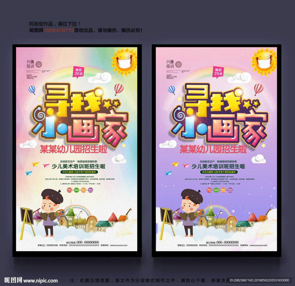 美术培训