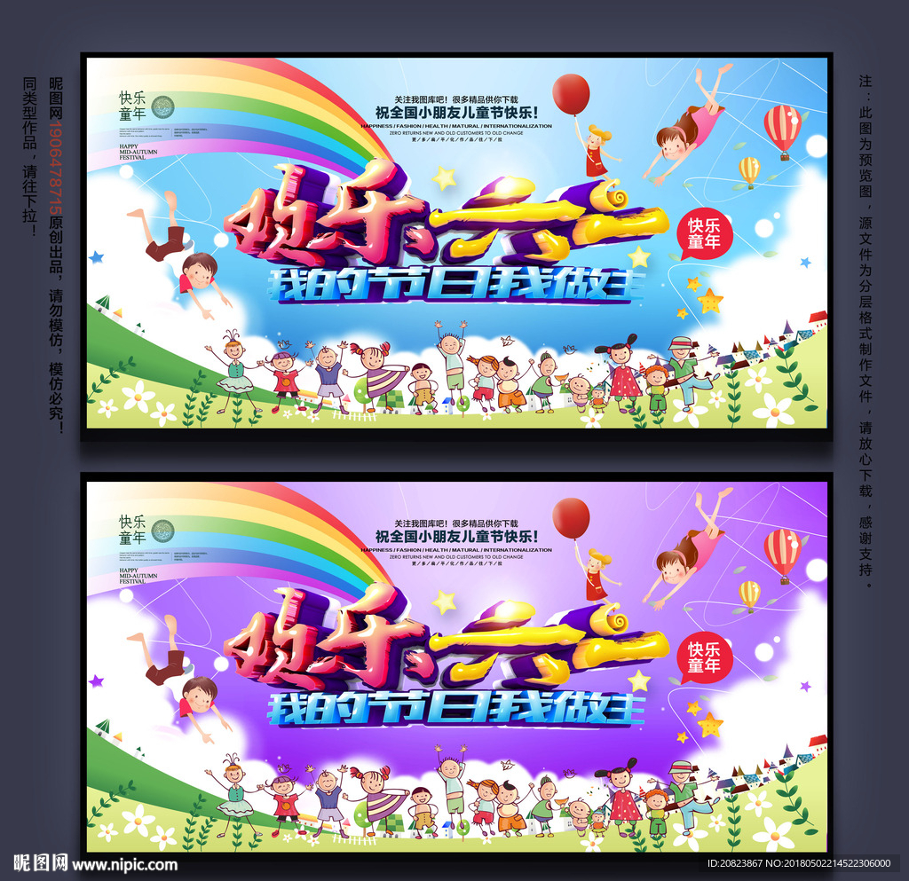 六一儿童节