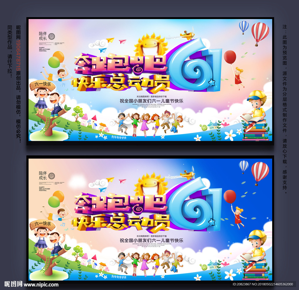 六一儿童节