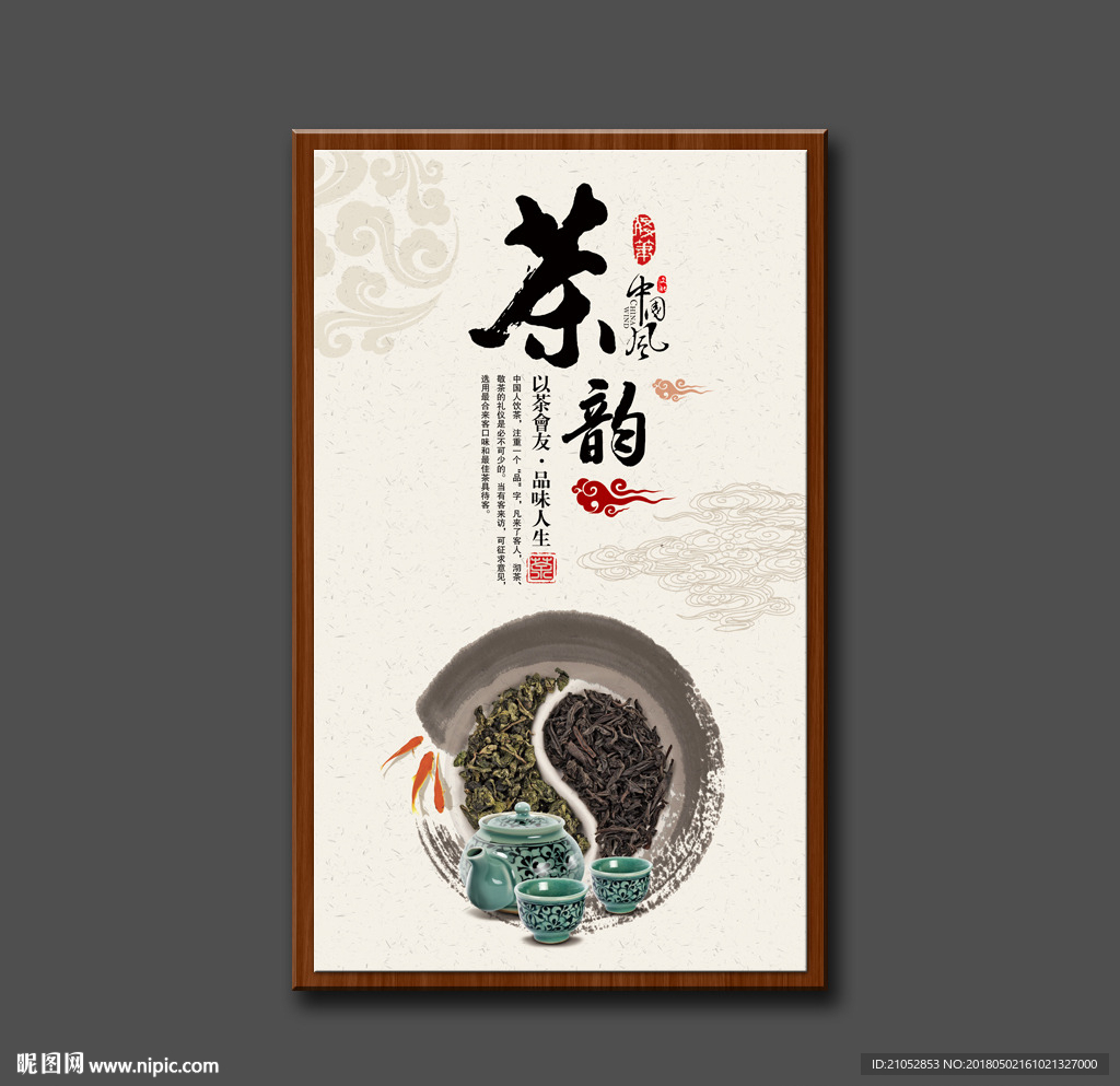 茶韵文化展板