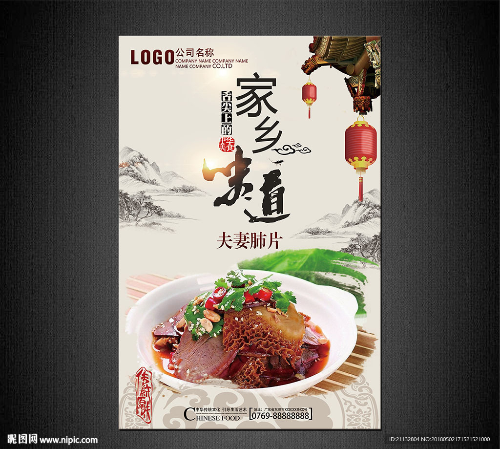夫妻肺片