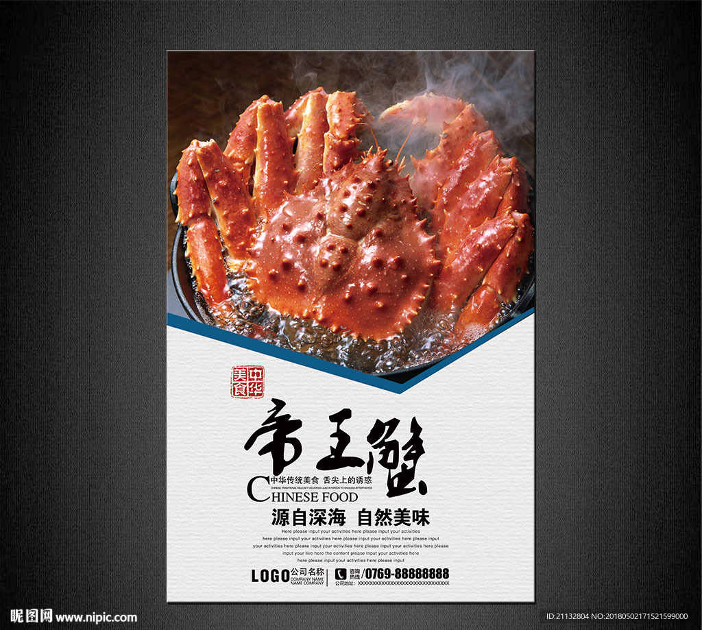 海鲜海报