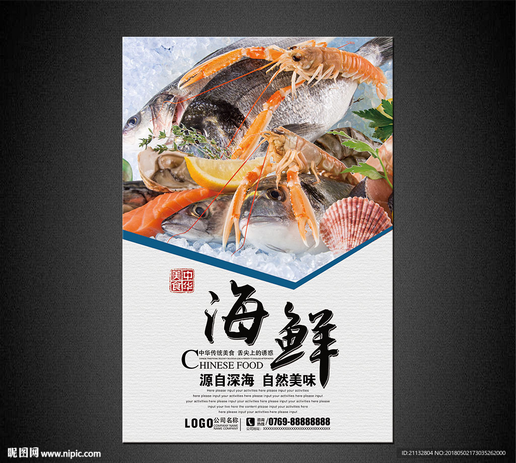 海鲜