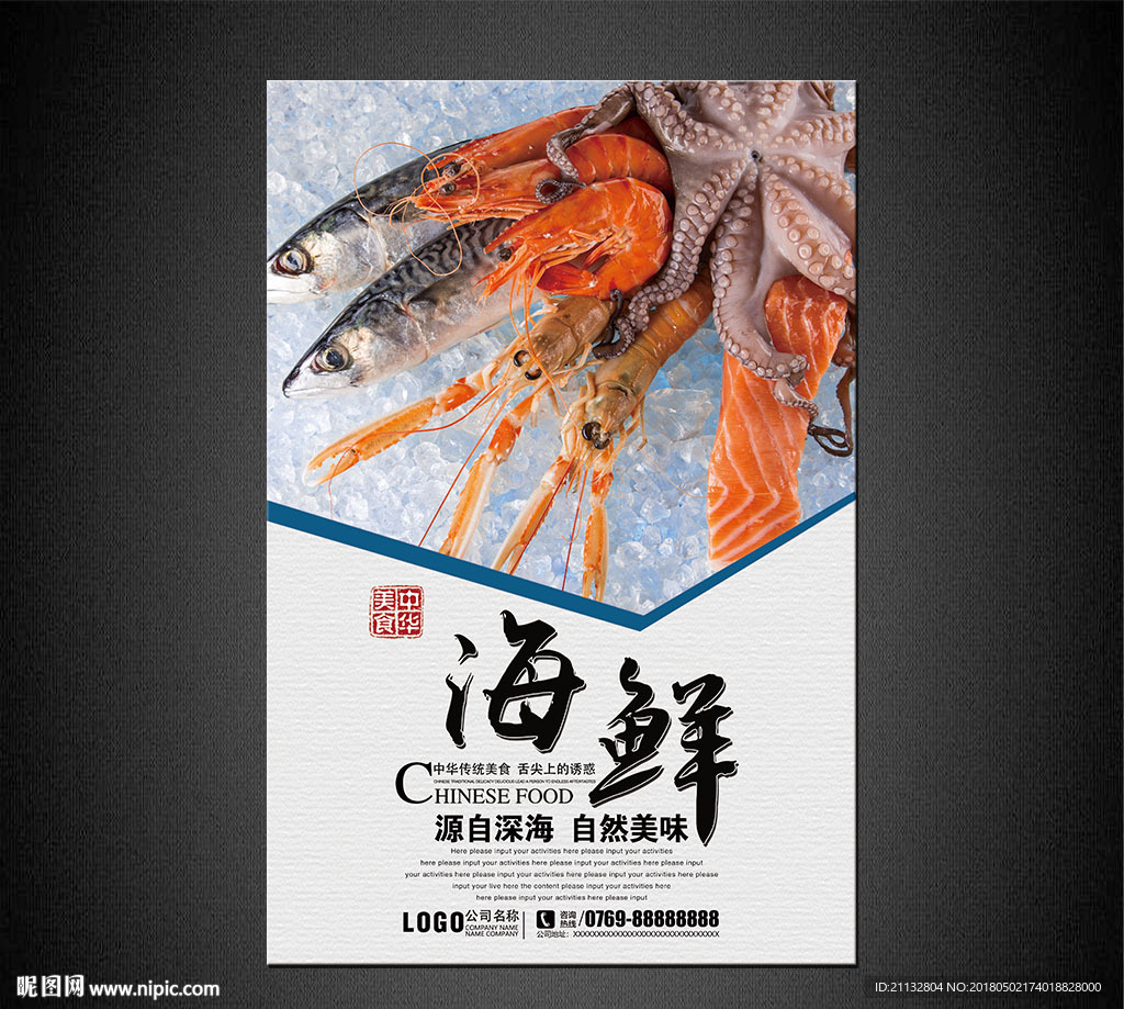 海鲜