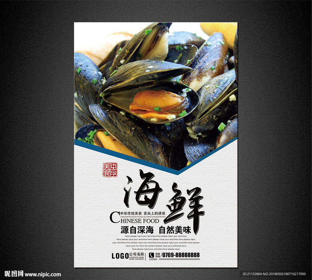 海鲜海报