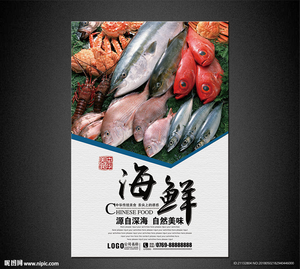 海鲜