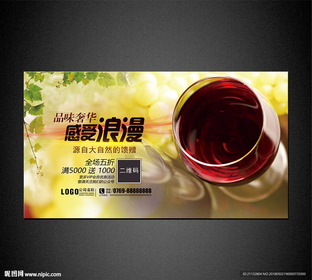 红酒海报