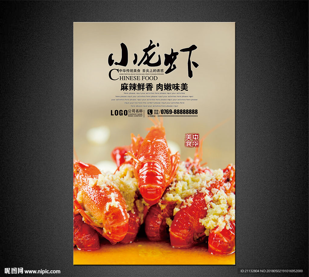 小龙虾