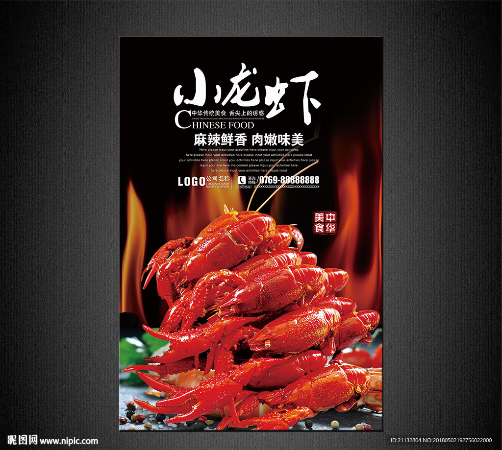 小龙虾