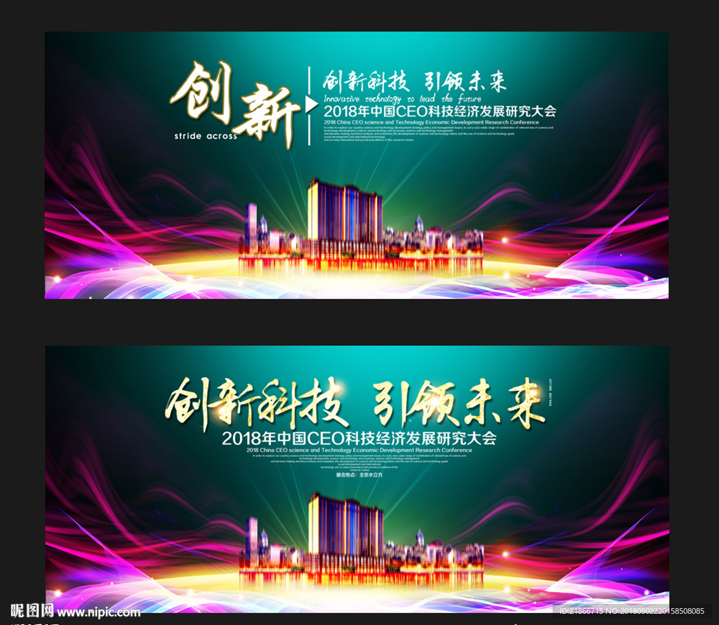 会议背景