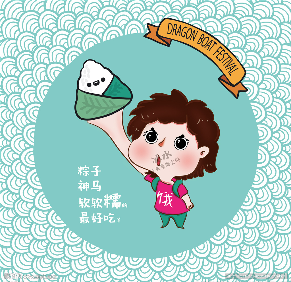 吃粽子 手绘吃粽子