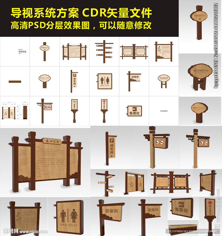 公园导视