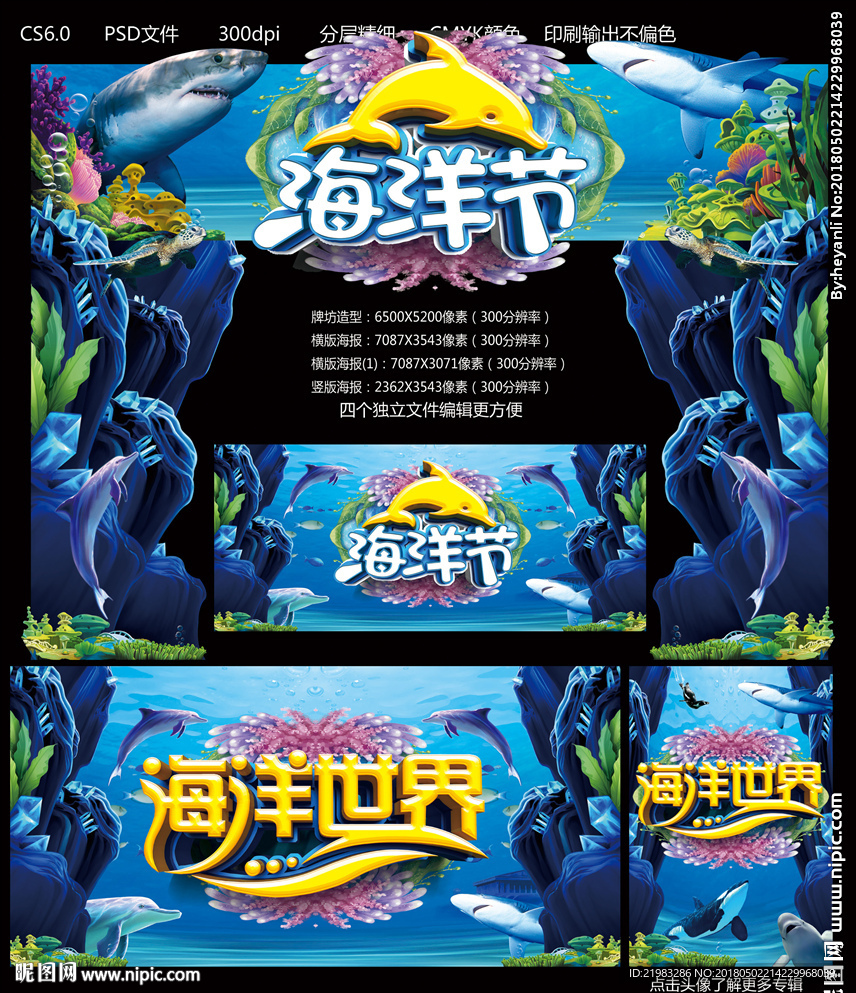 海洋节