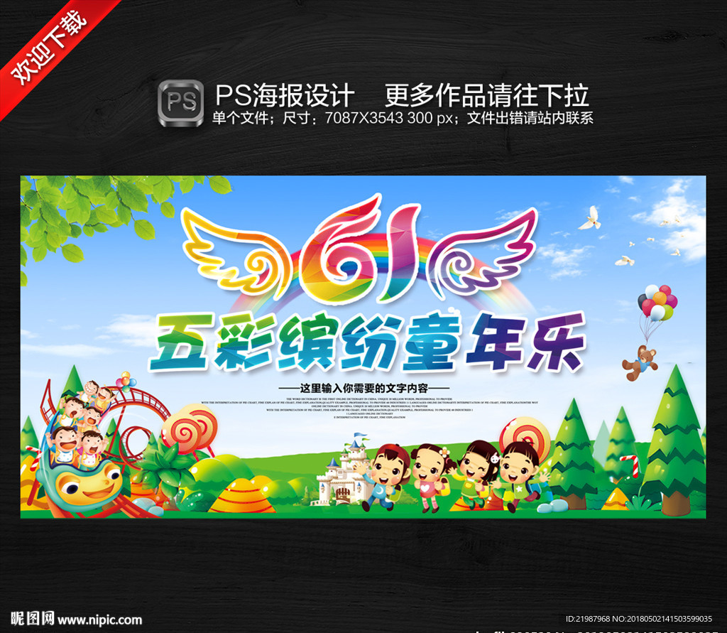儿童节舞台背景