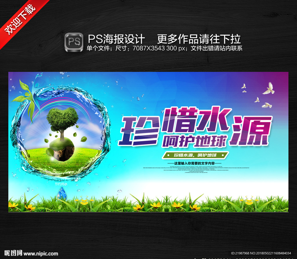 珍惜水资源
