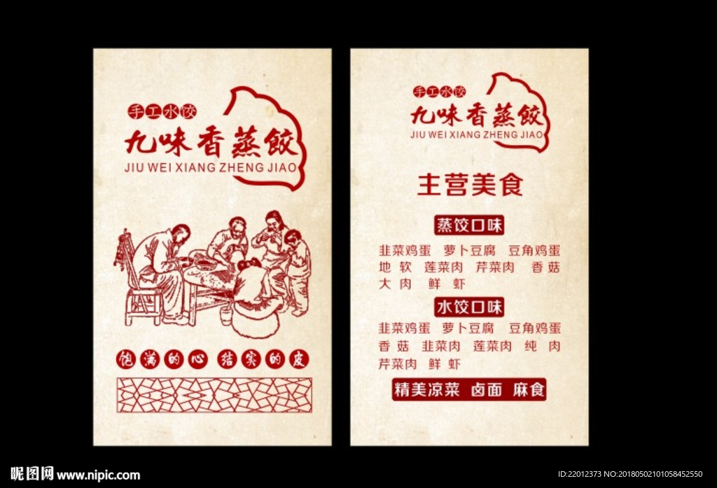 蒸饺水饺订餐卡