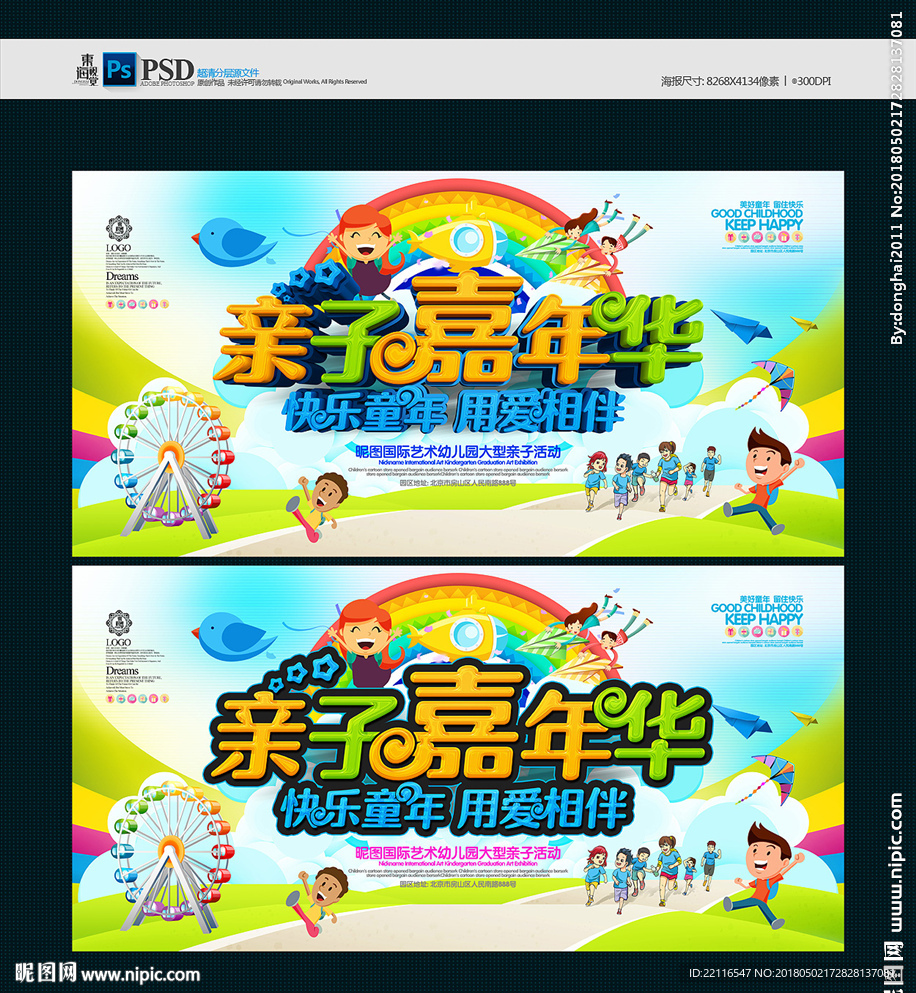 亲子活动