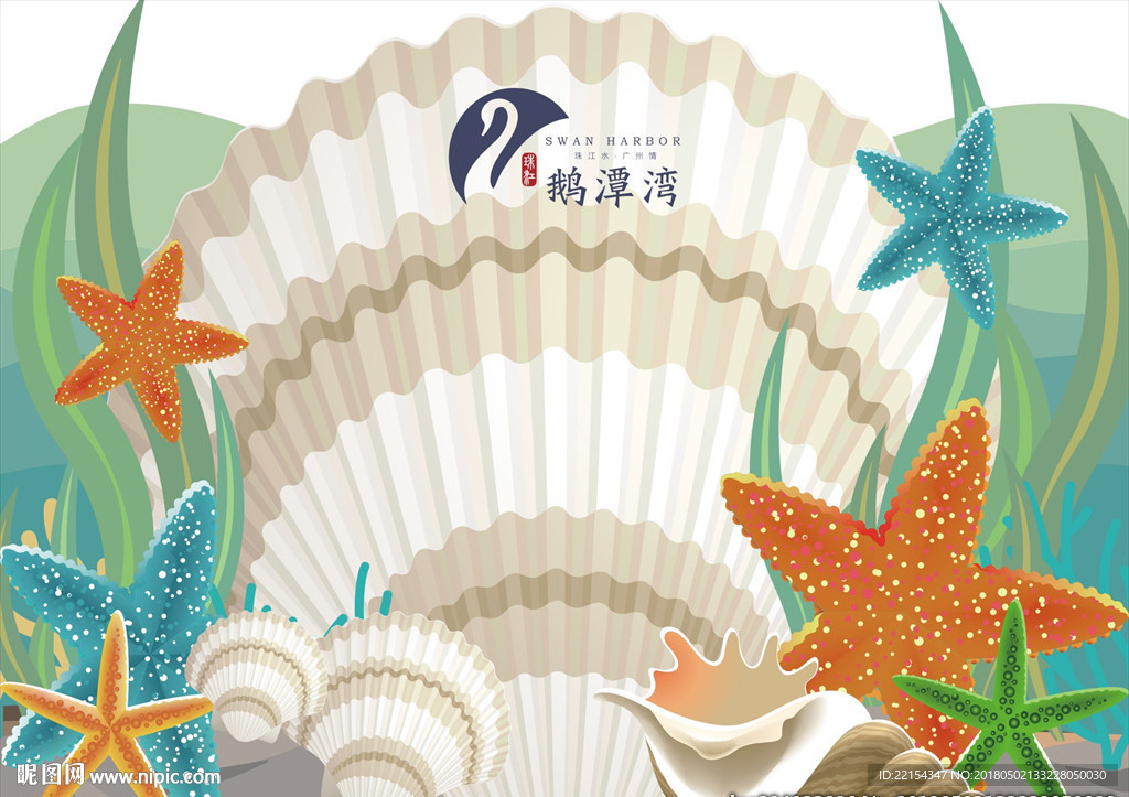 地产暖场贝壳海洋海星海草婚礼背