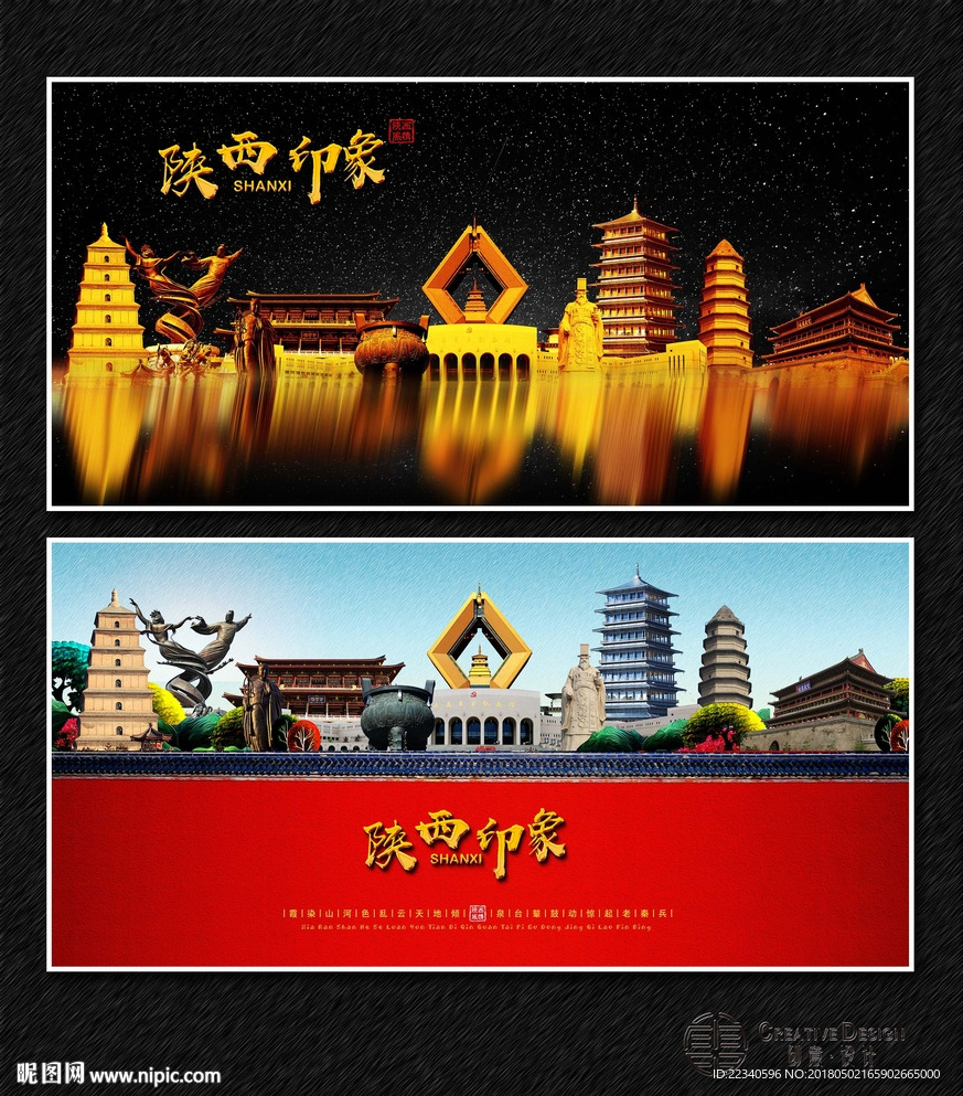 陕西印象