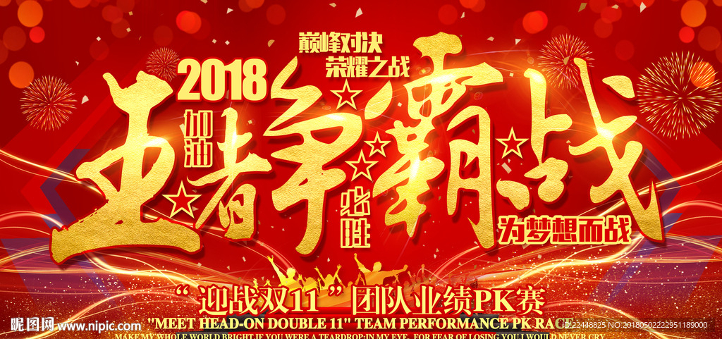 高端大气团队巅峰对决王者争霸战