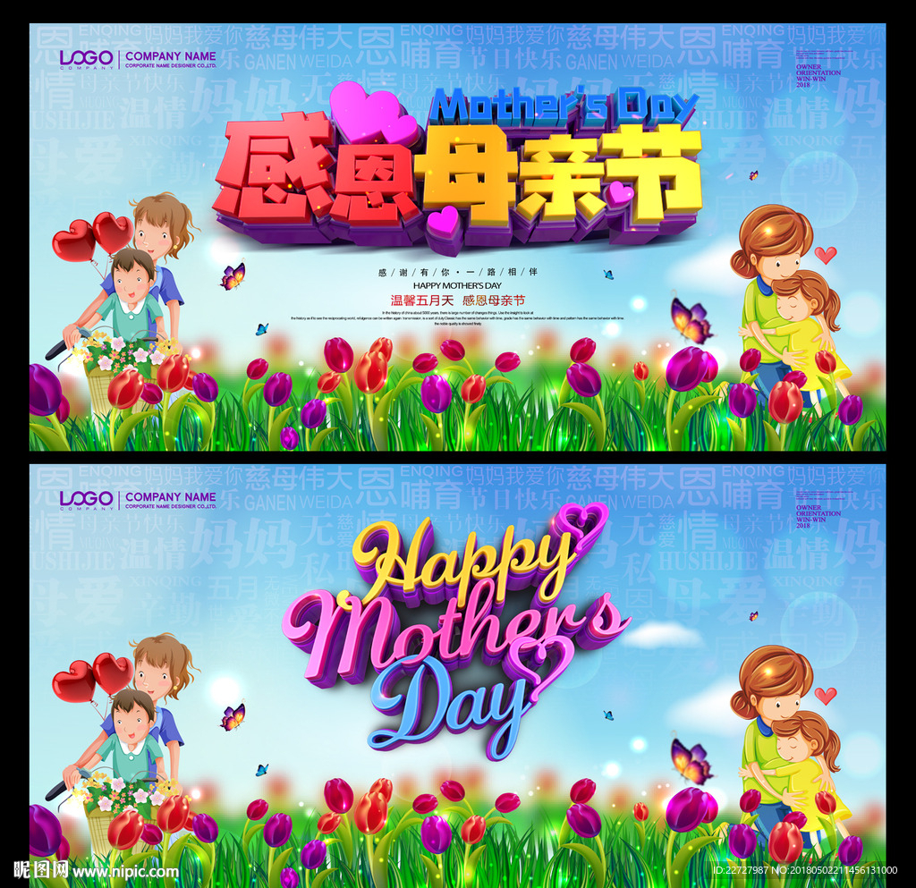 母亲节