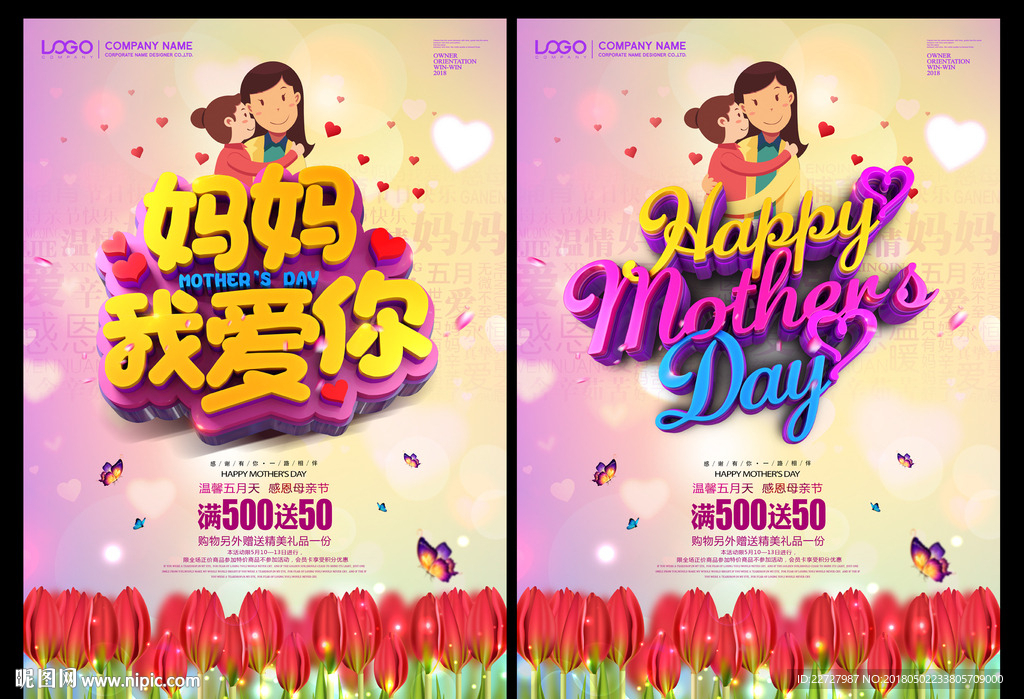 妈妈我爱你