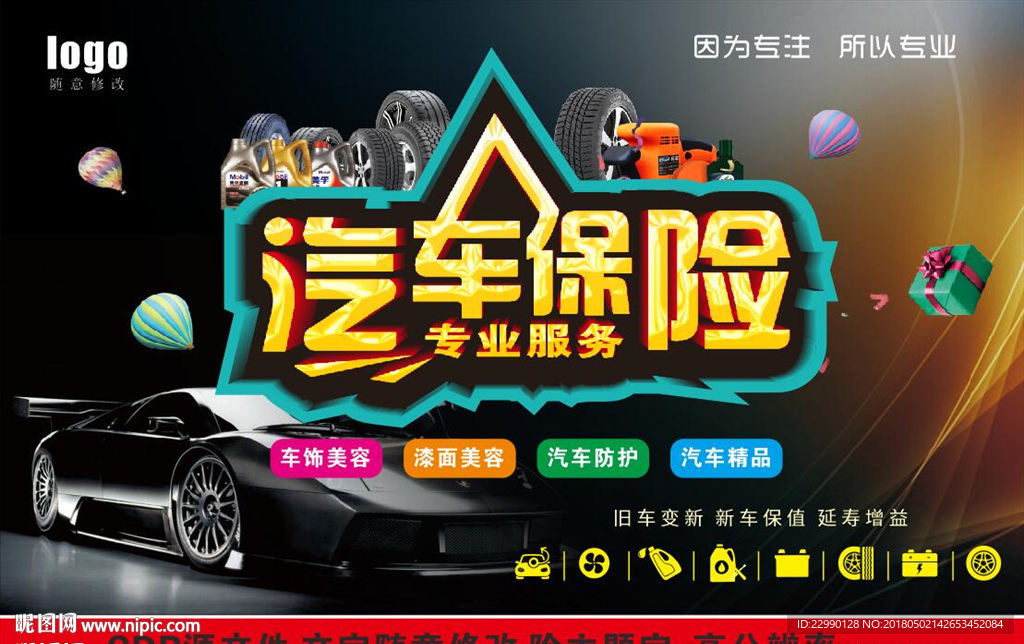 汽车保险