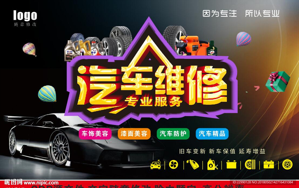 汽车维修