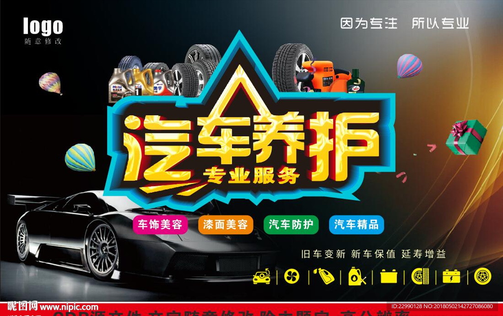 汽车养护