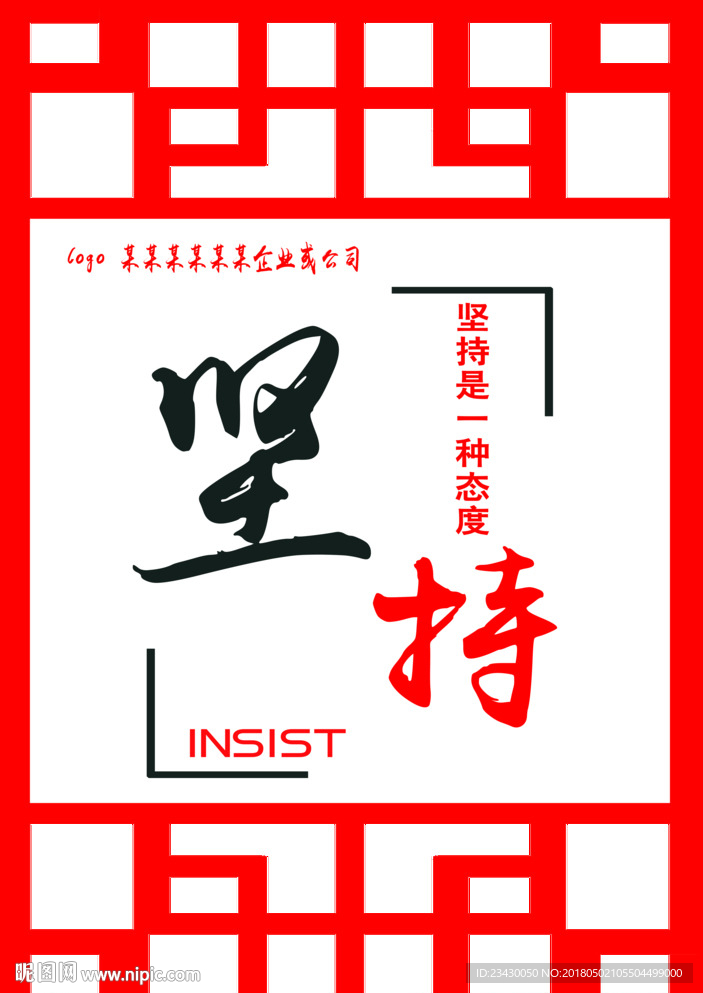 坚持企业文化造型