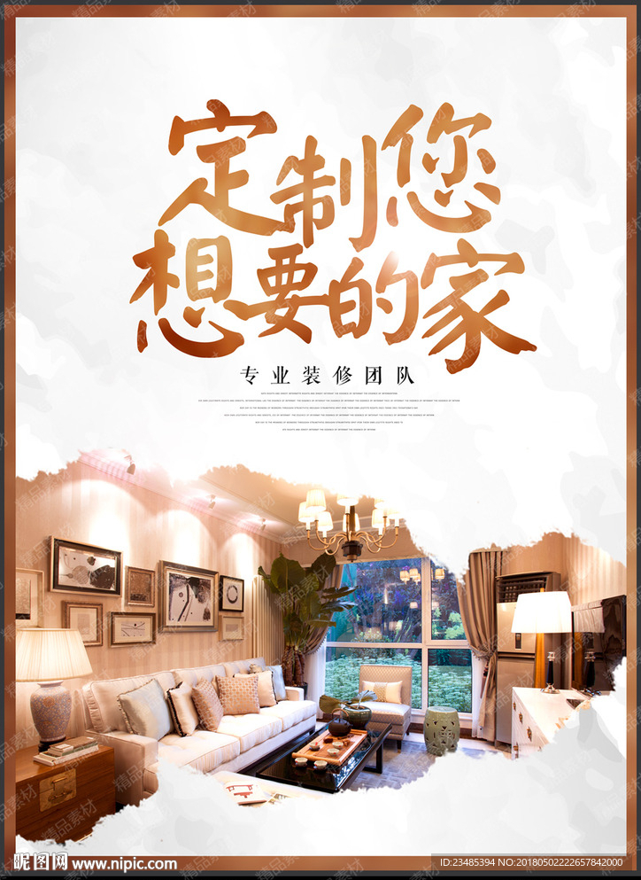 装修海报