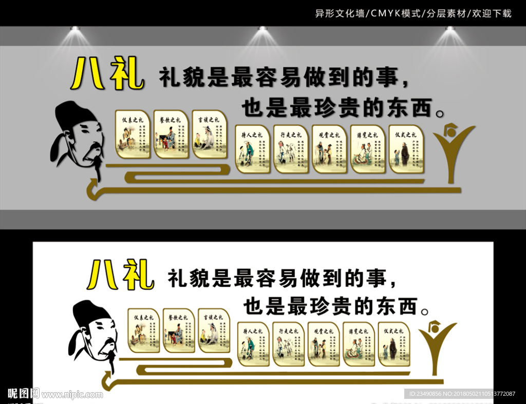 校园文化墙