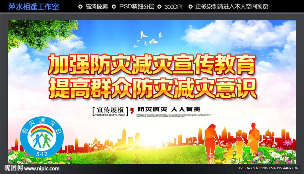 防灾减灾
