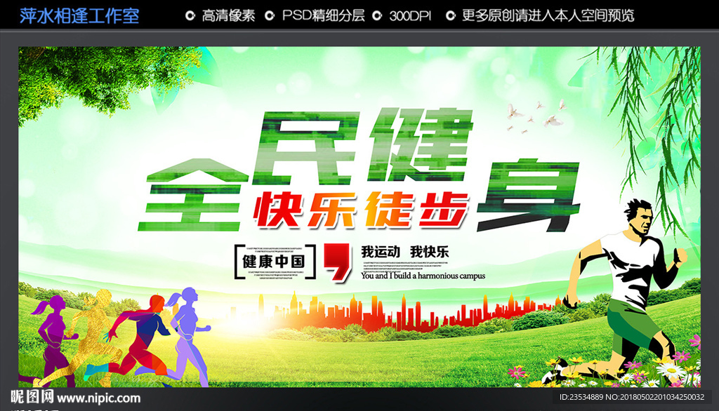 快乐徒步