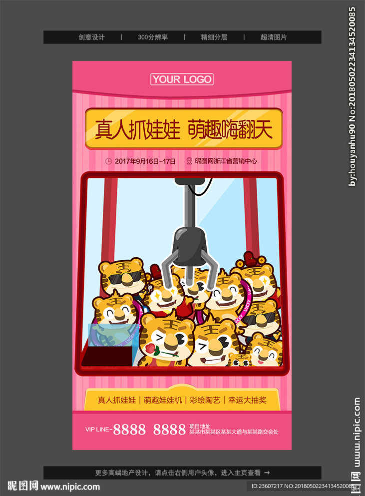 商场抓娃娃机活动微信稿