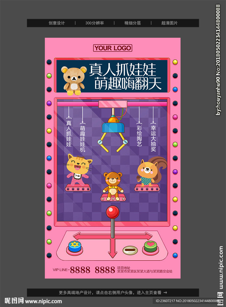 抓娃娃机公仔机微信稿