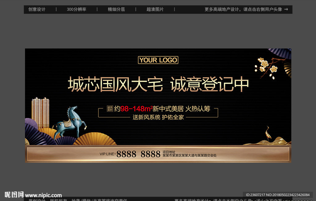 新中式地产黑金风格户外广告