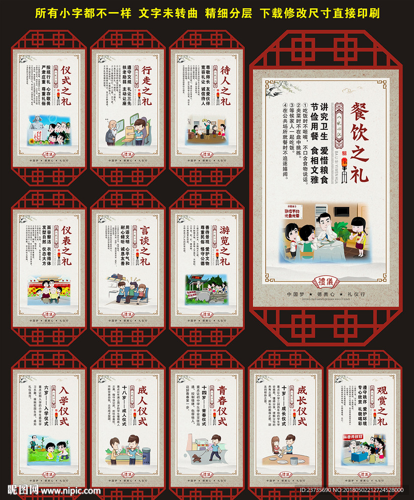 小学礼仪