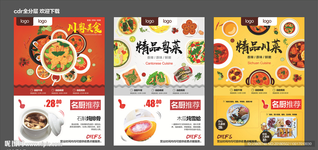 川粤美食亚克力板