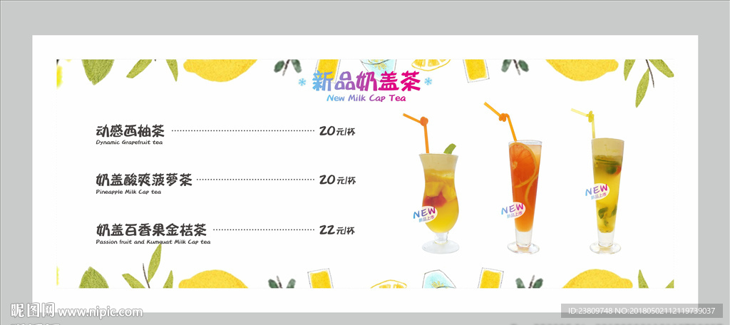 奶茶奶盖饮料灯箱